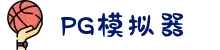 PG模拟器 | PG电子模拟器「PG试玩游戏」 PG emulator